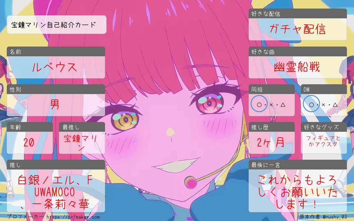 Marinelove0730_'s tweet photo. 20歳になったということで自己紹介カード更新！
宝鐘マリンが最推しのルベウスです！これからももっとホロライブを知っていきたいと思っているのでよろしくお願いいたします！

 #ホロライブ  #ホロライブ自己紹介カード  #ホロライブ好きと仲良くなりたい  #宝鐘マリン自己紹介カード https://t.co/0fns0IMZ4Y