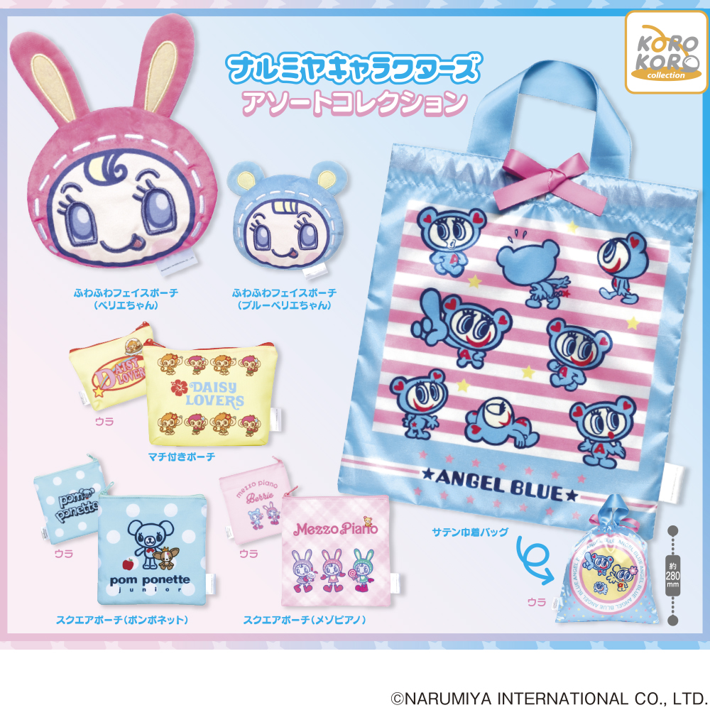 ip4_cpsl's tweet photo. 【10月新発売商品のご紹介】
「＃ナルミヤキャラクターズ　アソートコレクション」

ナルミヤキャラクターズのアソートコレクションが新登場🎵
メゾピアノやエンジェルブルーの人気キャラクターが大集合！
ふわふわフェイスポーチにサテン巾着バッグなど
実用的で毎日持ち歩きたくなるアイテムがラインナップ✨💙

¥400(税込)
10月中旬頃 発売予定
#カプセルトイ
#capsuletoy