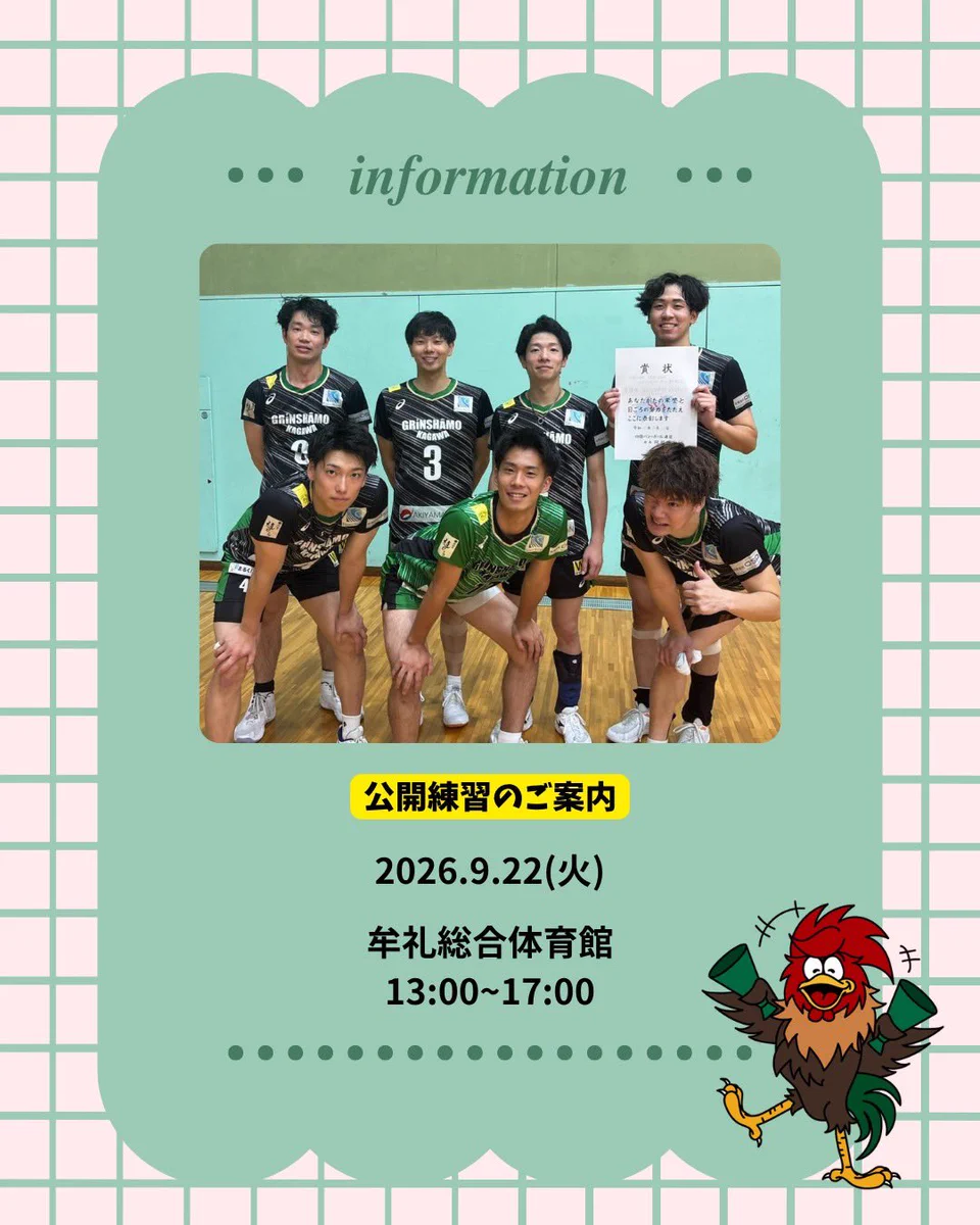公式】グリンシャーモ香川🐔💚GRiNSHĀMO香川🦅🫒 on X: 