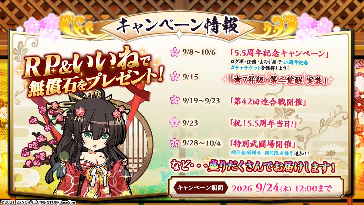 senkoi_ol's tweet photo. 【5.5周年アップデート✨✨】

本日の5.5周年アップデートにより実装された機能をご紹介します！
詳しくはゲーム内のお知らせをご覧ください。

また、5.5周年アップデート記念キャンペーンを実施🌟
【9/24 12:00】までのこのポストのRP数＋いいね数の合計数に応じて姫晶石(無償)をプレゼント🎁  
※最大5000個まで
  
ぜひご参加ください！

#戦国恋姫 #戦恋OLG