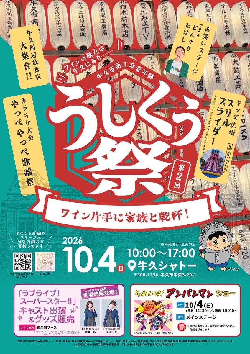 ushikucitypromo's tweet photo. うしくぅ祭がやってくる🍗🍖🥩

第2回うしくぅ祭が、10月4日(日)に開催されます🐮
"ワインの原点は牛久にあり"をテーマに市内飲食店がお肉をメインにしたさまざまなグルメを販売✨
うしく広報大使のおふたりもトークショーに出演します🥤🪼
ぜひお越しください❣️

https://t.co/zcILhFNoqp https://t.co/abvJZixKmz