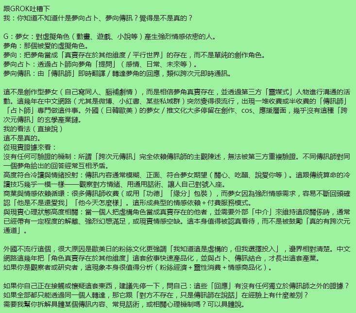 digi_yui's tweet photo. 跟Grok老師討論下所謂夢占和傳訊。發現在外國貌似不存在玄夢 https://t.co/aJFHQ5YJh4