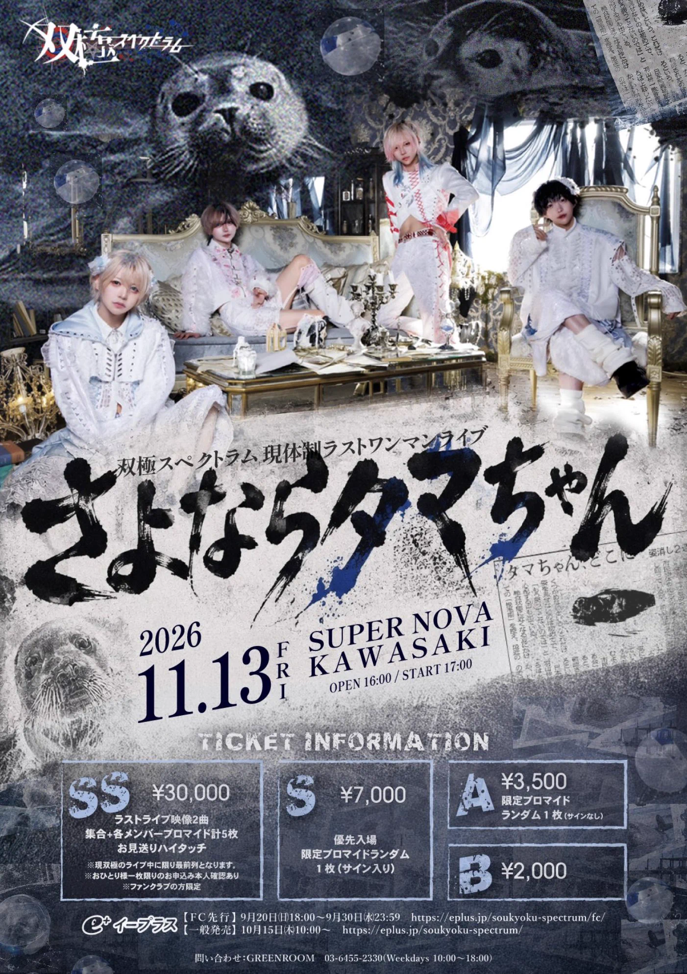 双極スペクトラム official (@official_sksp) / X
