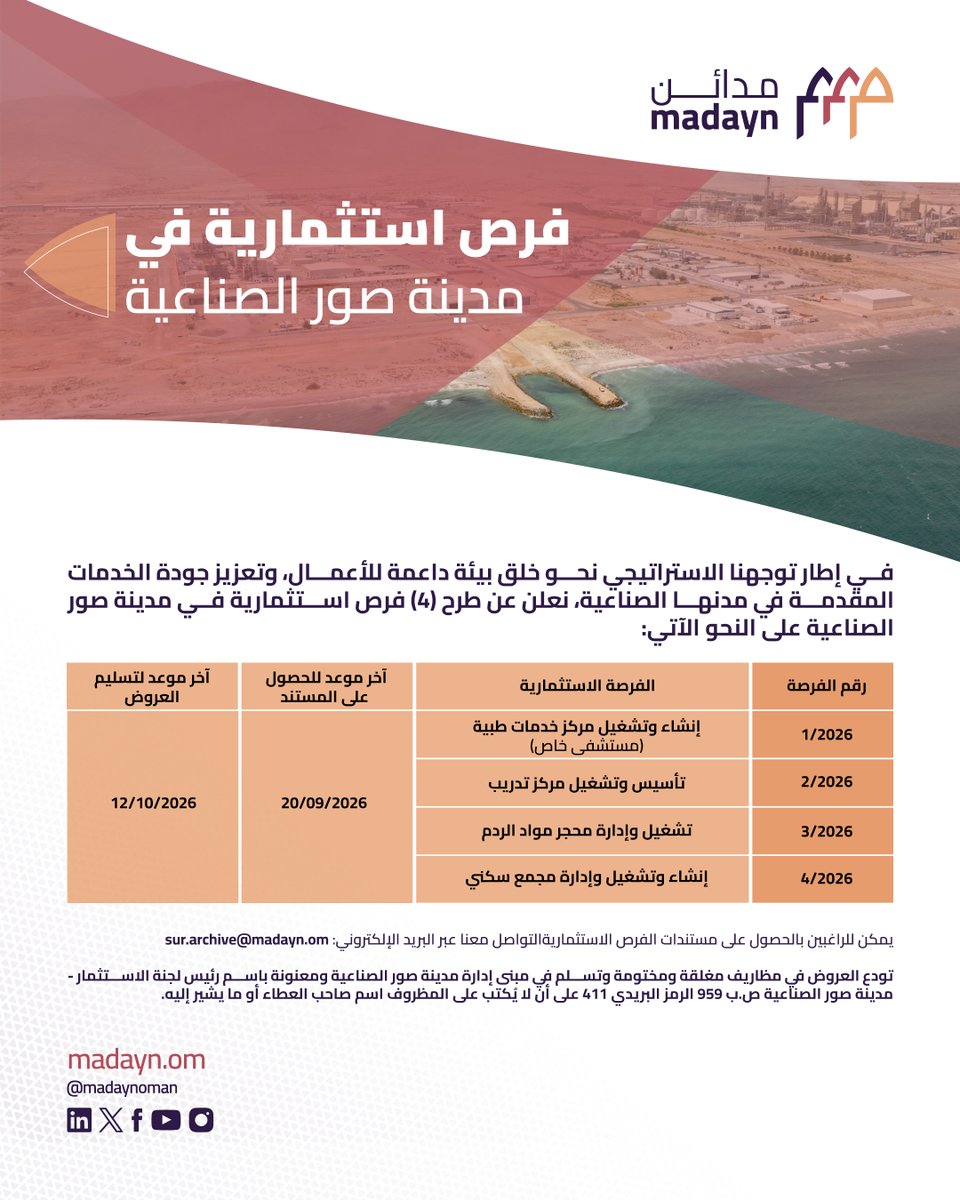 #Madayn has announced four investment opportunities in Sur Industrial City as part of its ongoing efforts to build an integrated and attractive investment environment and drive further investments across industrial, service and logistics sectors, in line with Oman Vision 2040.