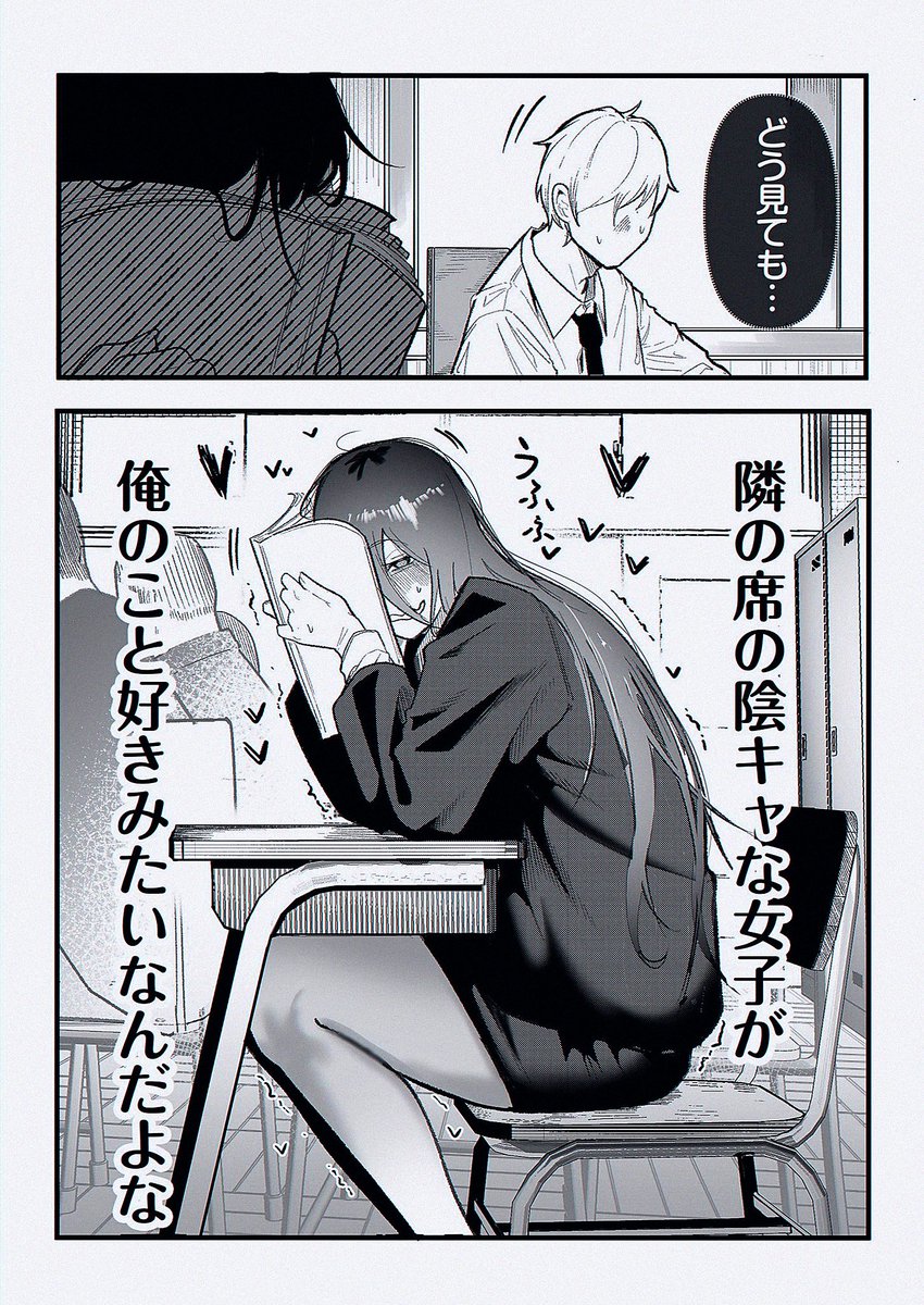 mystika_4's tweet photo. 隣の席の陰キャ巨ヌーが俺のこと好きみたい… 1/3 https://t.co/2ApwbNJv4t