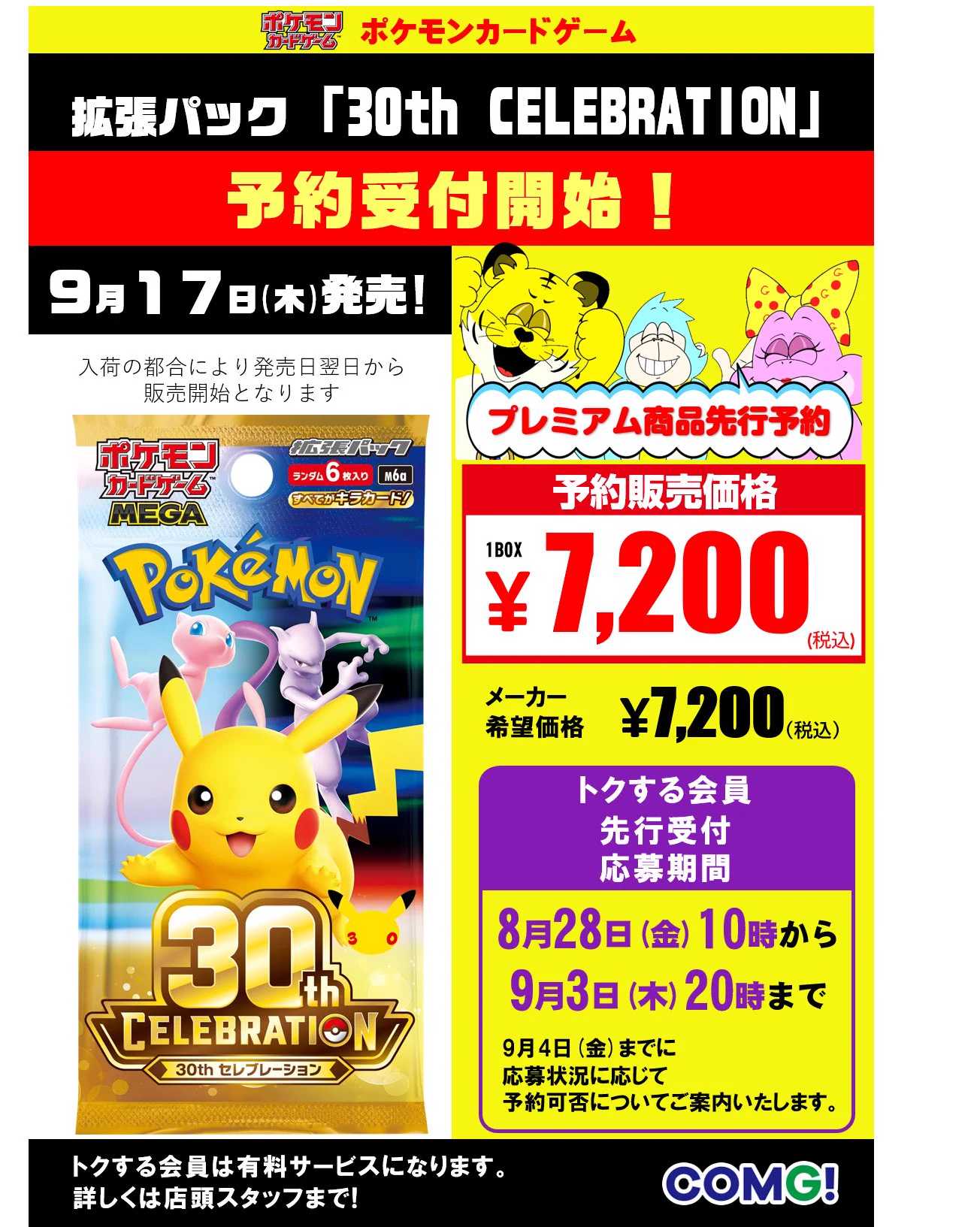 COMG!五泉店【公式】 on X: 