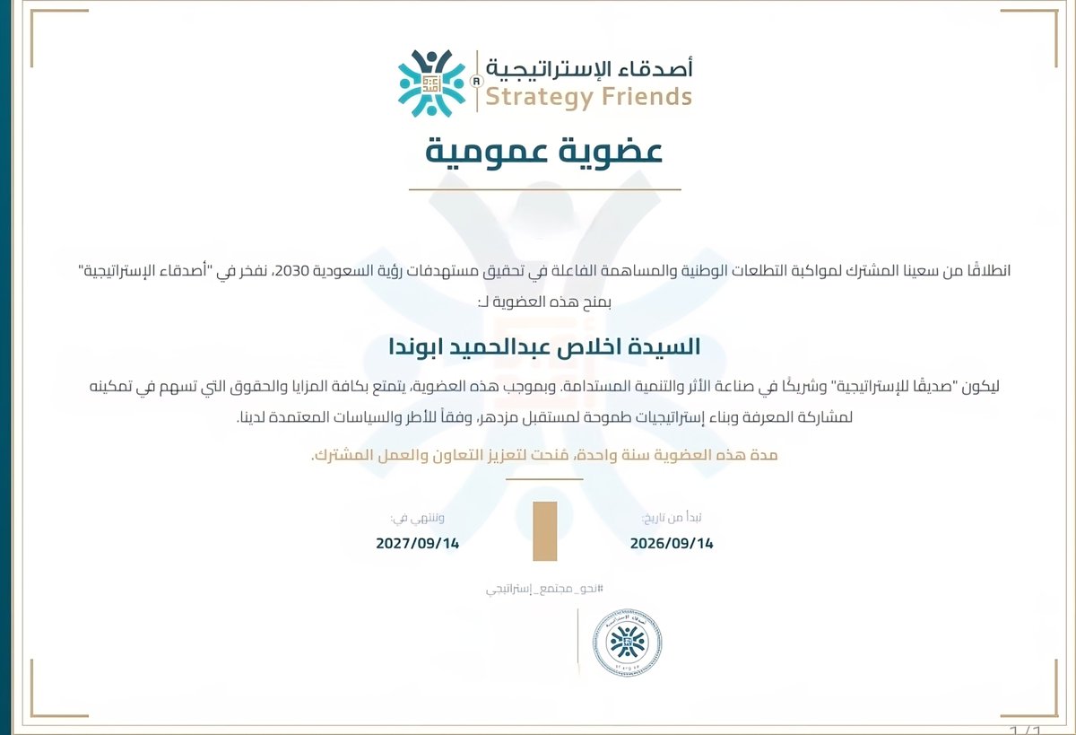 ENADA's tweet photo. يسعدني مشاركتكم انضمامي إلى منصة
@StrategyFriend
أعتز كثيرًا بانتمائي لهذا المجتمع المهني الذي يجمع نخبة من الخبراء الشغوفين بالتخطيط..
وجود بيئة داعمة تحفز التطور وتتيح تبادل الخبرات والمعرفة هو الكنز الحقيقي للتميز المستمر ومواكبة التطلعات الطموحة لرؤيتنا..
#أصدقاء_الإستراتيجية https://t.co/8Te0v643fP