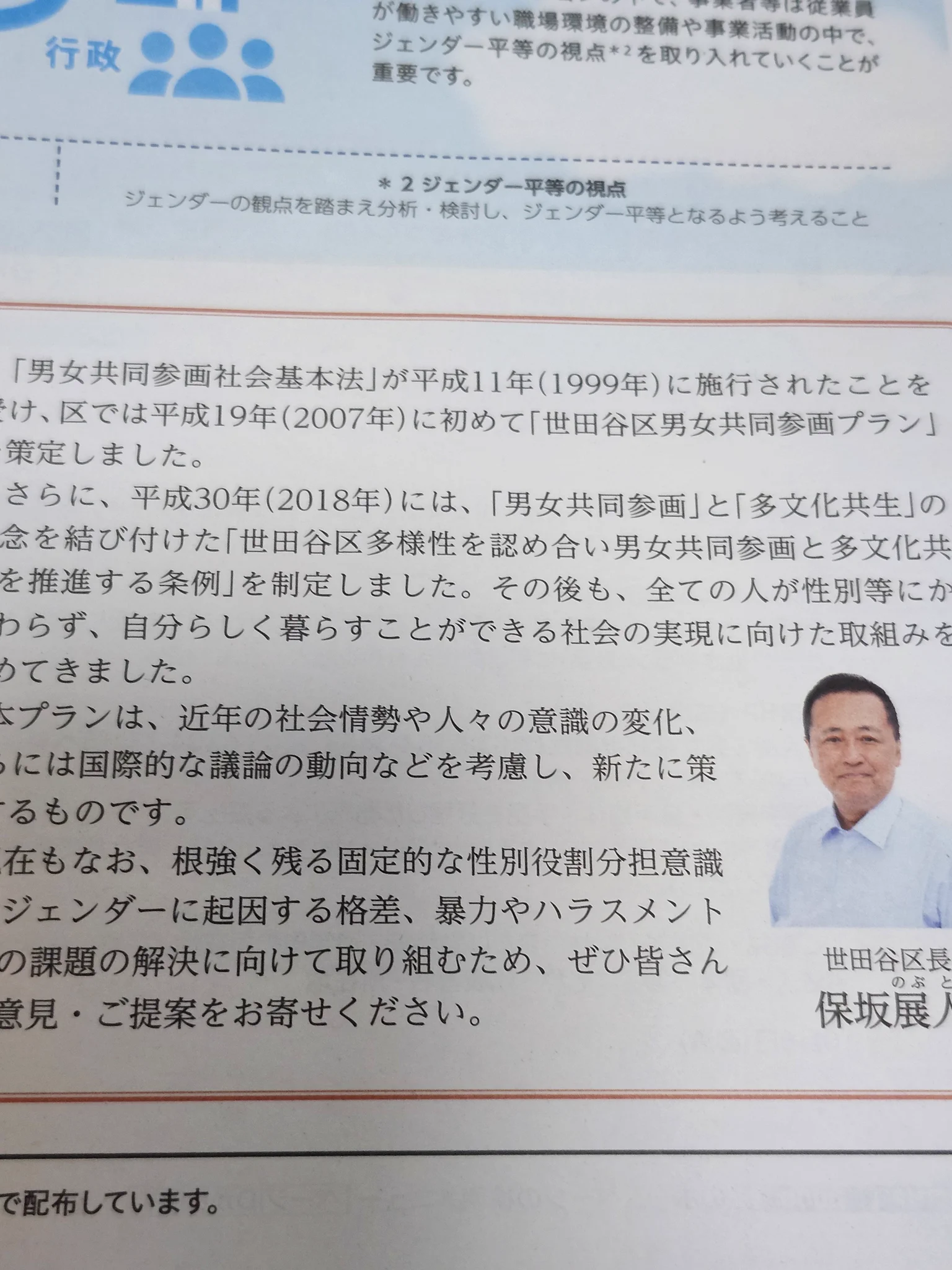 世田谷区広報 on X: 