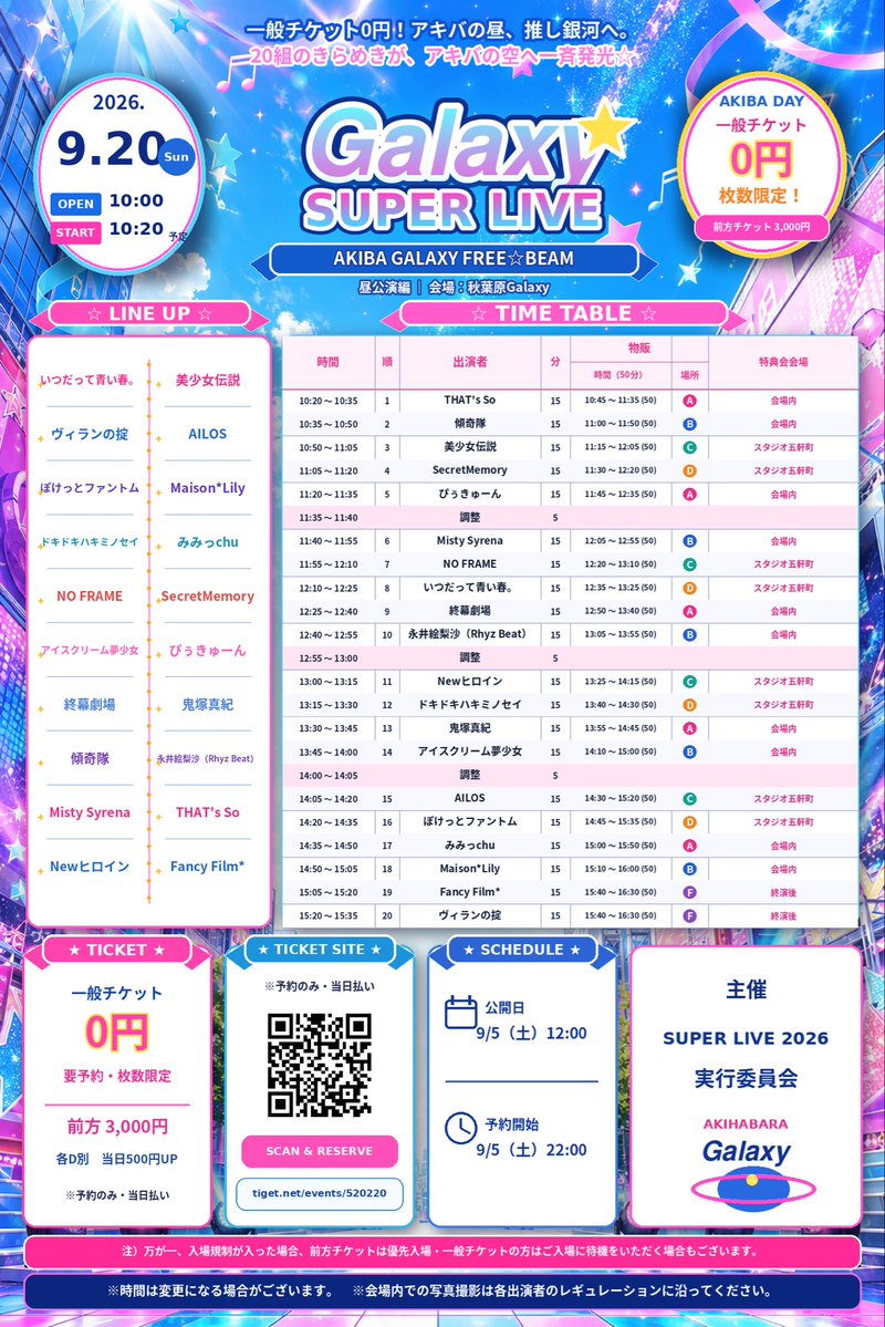 maisonlily1's tweet photo. 【ライブ情報🌟】

📅9月20日(日)
『Galaxy SUPER LIVE』
〜AKIBA GALAXY FREE☆BEAM 昼公演編〜

📍秋葉原Galaxy

🎤LIVE　14:50〜15:05
📸特典会　15:10〜16:00【B】
※特典会会場：会場内

🎫一般 0円
前方 3,000円
※各1D別 / 当日＋500円
※予約のみ・当日払い
https://t.co/4ROiDXQwGP https://t.co/t1v79GRdhD