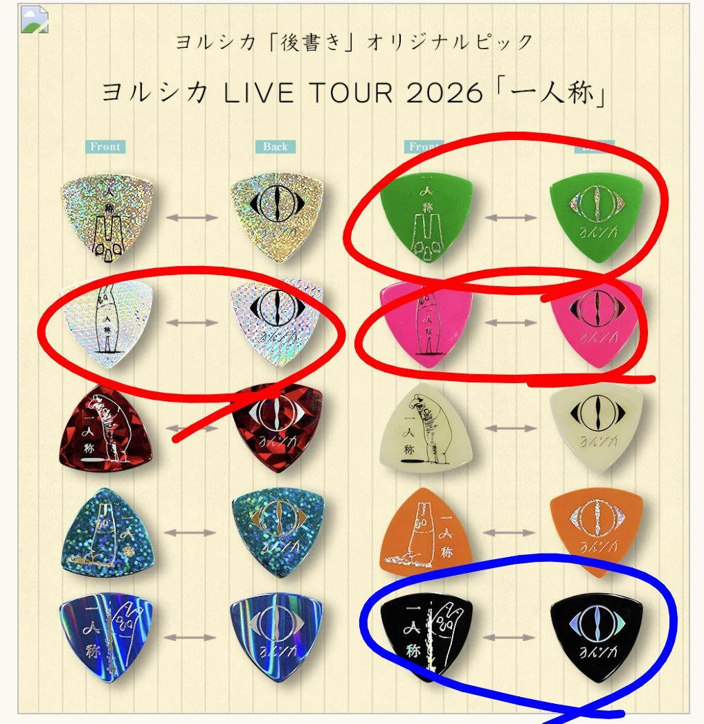 【FC限定】ヨルシカ ピック ライブ（おまけ付き） のまち(車上泊ライダー)@日本一周完 on X: 