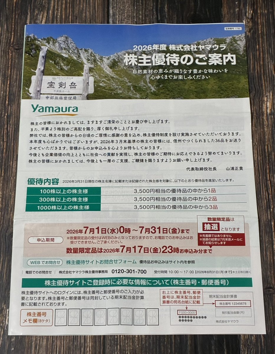 HESOKURITOUSIKA's tweet photo. 株主優待 令和８年到着No.90
銘柄：ヤマウラ(1780)
内容：3,500円相当の地場商品→みそ汁
到着：9月11日
メモ：よく見ると120食分(;･`ω´･;)
#株主優待 #投資家さんと繋がりたい #投資 https://t.co/lf6h3xcNcc