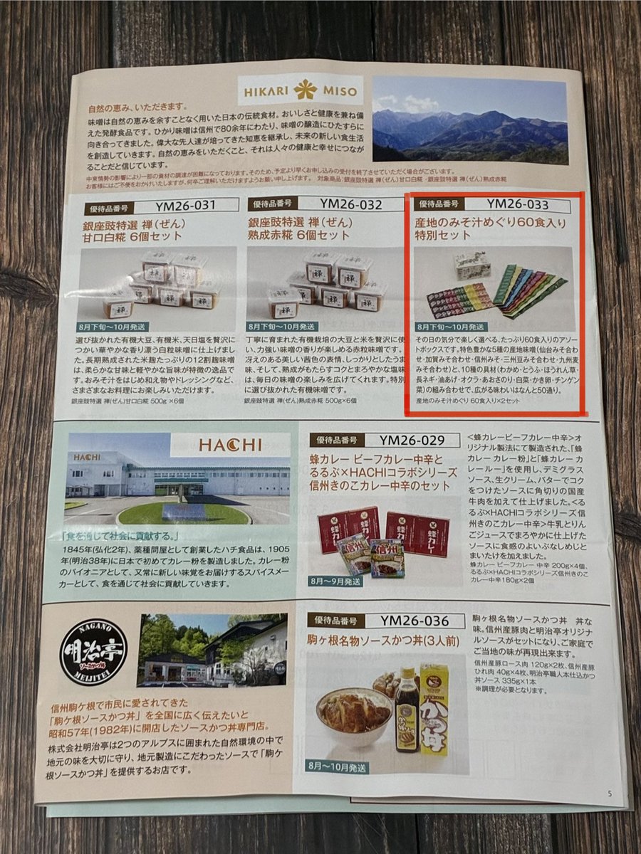 HESOKURITOUSIKA's tweet photo. 株主優待 令和８年到着No.90
銘柄：ヤマウラ(1780)
内容：3,500円相当の地場商品→みそ汁
到着：9月11日
メモ：よく見ると120食分(;･`ω´･;)
#株主優待 #投資家さんと繋がりたい #投資 https://t.co/lf6h3xcNcc