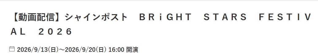 Circus_0519's tweet photo. シャインポストBSFみるぞー https://t.co/NF6LdL7a9q