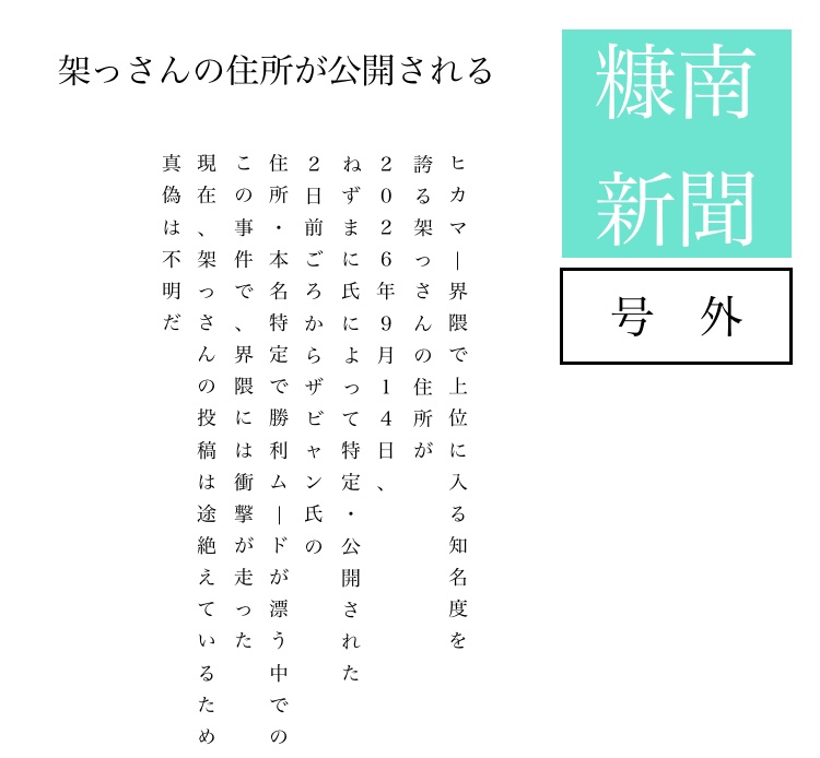 THE_BYFIN's tweet photo. 糠南新聞　号外 https://t.co/hz92EC1hp8