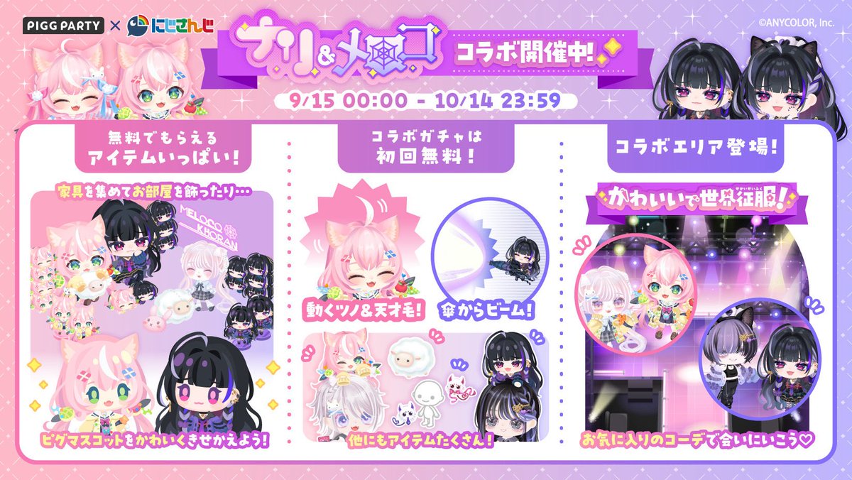 MelocoKyoran's tweet photo. 本日から #ピグパナリメロココラボ 開催です！！
ピグパでファッションショー開催しちゃいますよ👗💜
皆様のファビュラスなコーデを
ぜひわたくしに見せてくださ〜い✨
DLはこちら⏬
https://t.co/jneryyTHCB
#PR
#ピグパ https://t.co/U7NSnb9kqB