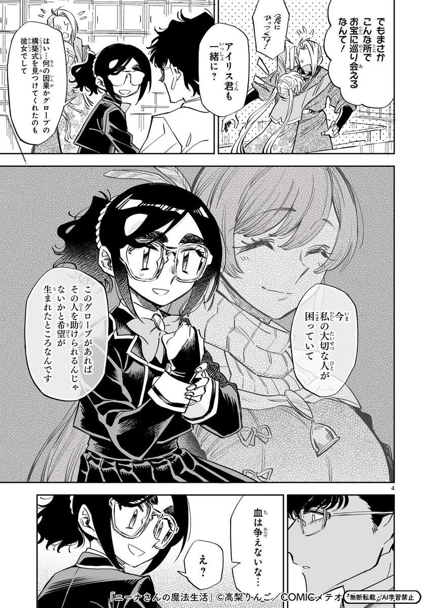 Nina_Mage's tweet photo. 【最新話更新】

「ニーナさんの魔法生活」49話（後編）
本日公開スタート🧙‍
https://t.co/smiwI5zupf

クラウドの遺した手記を読むアイリス達。
ニーナの呪いを解く手がかりは
意外なところに!？

#ニーナさんの魔法生活 https://t.co/cwWazqXl2V