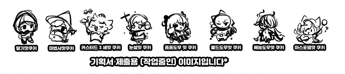 anosen_ck's tweet photo. 쿠키런 그랜드 페스티벌 셀럽으로 참가하게 되었습니다
대충 이런친구들챙겨 갑니다 ...스케치 단계라 ... 완성작이랑 다소 차이가 있을수 있습니다.
힘내서 마감을 해 보겠습니다! https://t.co/8l8BP6zhbW