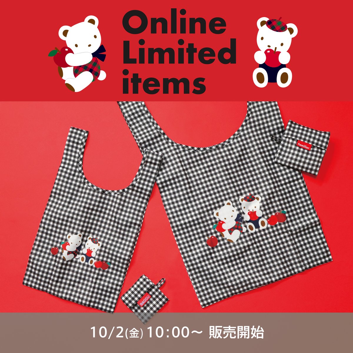 familiar_jp's tweet photo. ファミリアオリジナルデザインの「BAGGU」エコバッグの新柄がファミリアオンラインショップ限定で登場！ 

🕙10月2日（金）10：00～
📍ファミリアオンラインショップ

▼詳細はこちら
https://t.co/JcZD0DsFdf https://t.co/gqHv8QWQnc