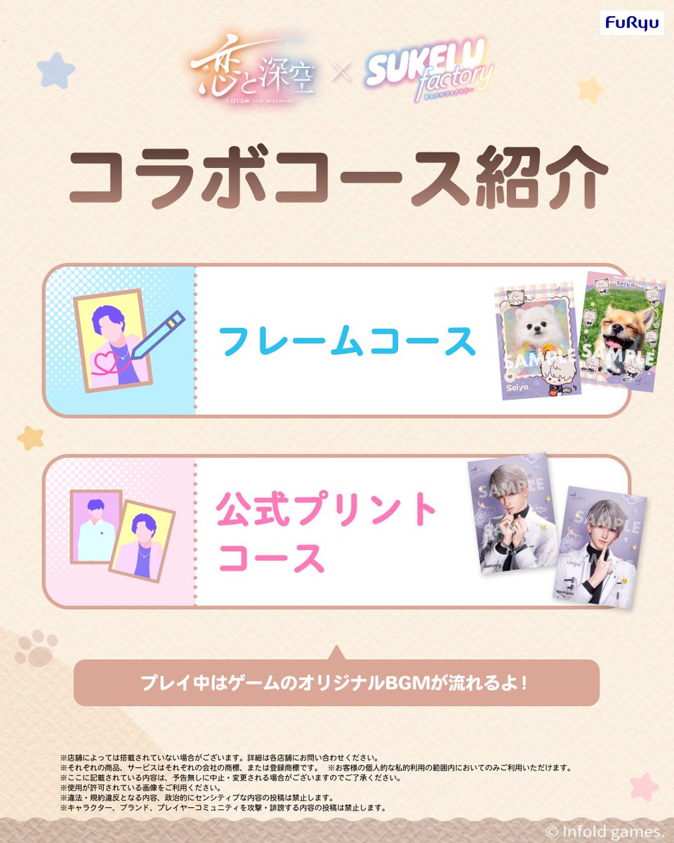 SUKELUfactory's tweet photo. ⋱♡ 「#恋と深空」× 『SUKELU factory』コラボ開催決定 ♡⋰

2026年9月20日(日)より、
全国に設置されている『SUKELU factory』にて、
「恋と深空」のコラボがスタート✨

【コラボ期間】
 9/20(日)~11/16(月)

さらにさらに！
スペシャルver.の 『SUKELU factory』が設置��れたり、
ノベルティキャンペーンも実施決定💗

遊べるお店はこちらから検索🔍
https://t.co/w3Bo31P3fO
※店舗によっては搭載されていない場合がございます。詳細は各店舗にお問い合わせください。

コラボの特別情報はこのア��ウントで続々発信予定！
ぜひチェックしてね👀

#スケルファクトリー #恋と深空スケルコラボ #フリュー