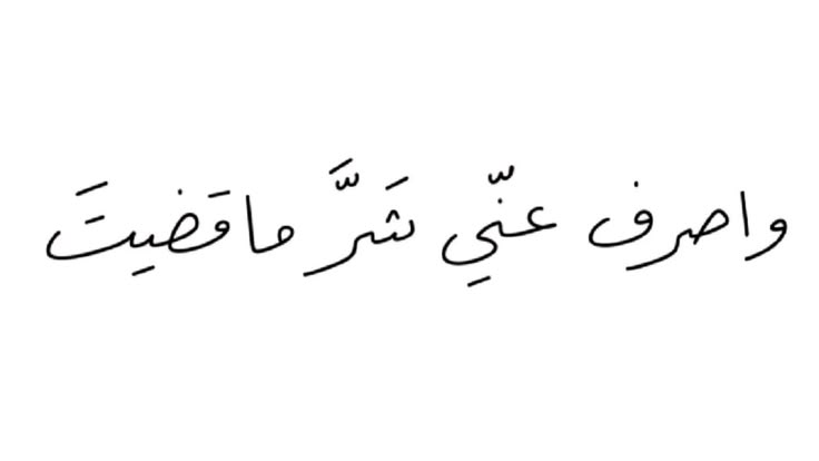 Fnn_N1's tweet photo. واصرف عنّي شرّ ما قضيت.. https://t.co/hvwIZhmLn5