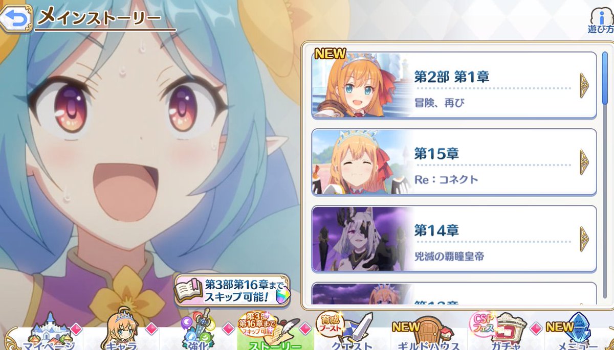 TomoPeko's tweet photo. プリコネが完結？したと聞いて5億年ぶりくらいにログインしてみた！ここからどれくらいプレイしたらエンディング見れるんだろう？それともキャラ育ってないと無理ゲーなのか教えてエロい人！ https://t.co/STaCkxcW7M