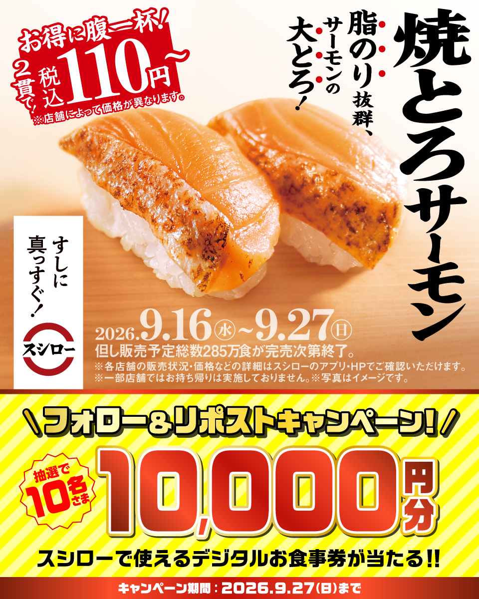 akindosushiroco's tweet photo. ＼🍣すしに真っすぐスシロー🍣／

『焼とろサーモン』 が登場～～！✨👏

抽選で10名さまに【お食事券】が当たる🎁
1⃣ @akindosushiroco をフォロー📲
2⃣この投稿をいいね❤＆リポスト🔃

🟧詳しくはこちら：https://t.co/1NK98YDRws https://t.co/zUxkRniITX