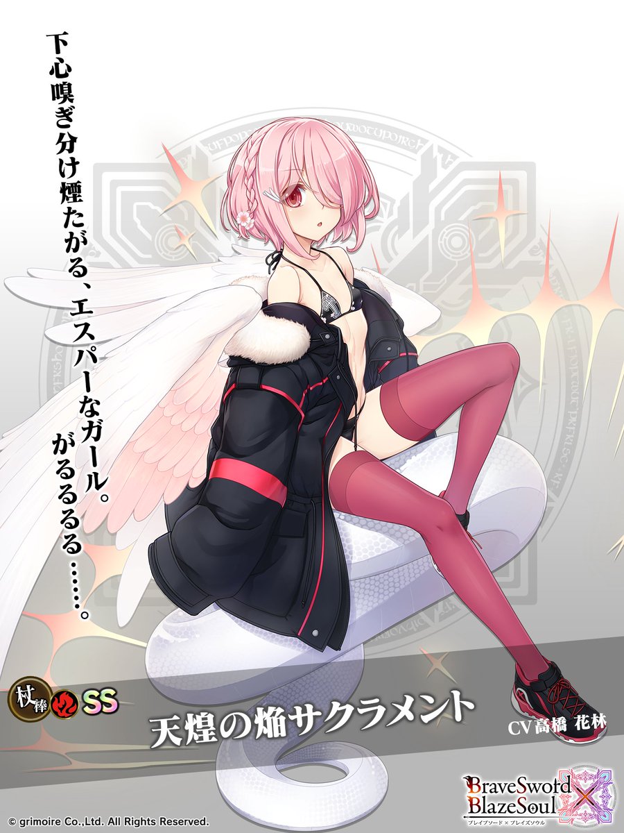 bra_x_bla's tweet photo. メイちゃんの魔剣ちゃん紹介コーナー(ㆁᴗㆁ✿) 

"特定の手順で奇跡が確定するなら奇跡を望むか？"
『天煌の焔サクラメント』ちゃん！(CV #高橋花林 )

「ミスればヘヴン、できれば胸キュン
　見せてよ本当の覚悟。下手くそなんて言わせない最高のラヴを」

《真･裏魔王祭I.F.》に登場♪
#ブレxブレ https://t.co/R8q5tsCoW9