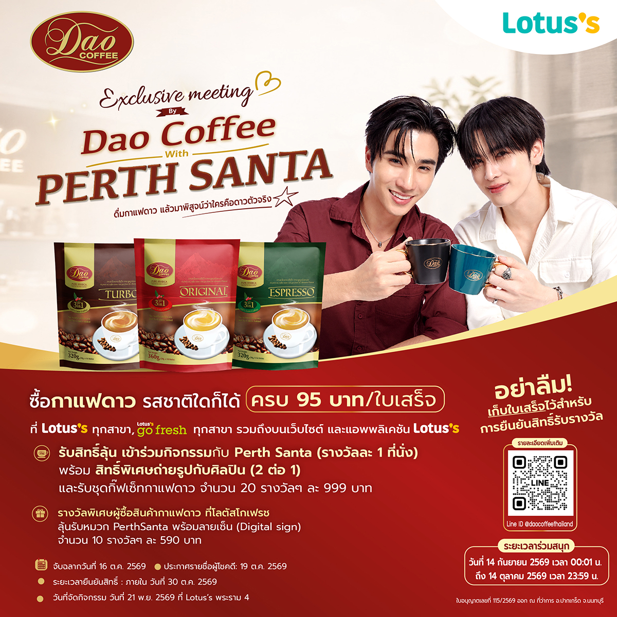 dao_dcthailand's tweet photo. ช้อปกาแฟดาว แล้วมาลุ้นความฟินกัน! 📷📷
มีสิทธิ์เจอ Perth Santa แบบใกล้ชิดสุดๆ 📷📷
ร่วมสนุกลุ้นเป็น 1 ใน 20 ผู้โชคดีลุ้นใกล้ชิด Perth Santa พร้อมของรางวัลสุดพิเศษ!
อ่านรายละเอียดเพิ่มเติมได้ที่  https://t.co/pAdrj2EBXS
ระยะเวลาเริ่มซื้อสินค้าและส่งใบสร็จ วันที่ 14 กันยายน 2569 เวลา 00.01น. ถึง 14 ตุลาคม 2569 เวลา 23.59 น
จับสลากวันที่ 16 ตุลาคม 2569  ประกาศรายชื่อผู้โชคดีวันที่ 19 ตุลาคม 2569 ผ่านช่องทาง Facebook Page: Dao Coffee - DC Thailand และ LINE ชื่อ DC-Dao Coffee ผ่าน Line ID @daocoffeethailandกดได้ที่นี่ https://t.co/Mrzft7BJl9
สามารถสั่งซื้อช่องทาง https://t.co/wiHZdUZvjs
#exclusivemeetingbydaocoffeexperthsanta
#daocoffeexperthsanta
#daocoffee
#daocoffee_thailand
#perthsanta