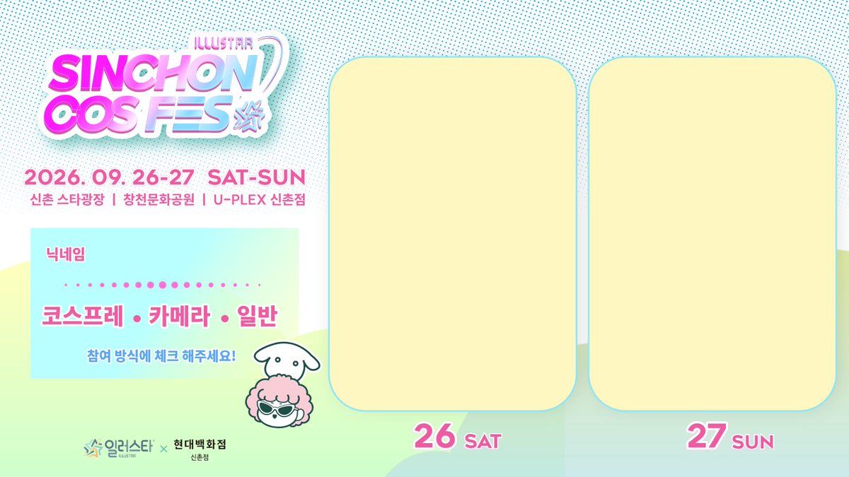 sinchoonja's tweet photo. 📢 신촌 일대에서 펼쳐지는 코스프레 페스티벌!

【제1회 신촌코스어페스타】
📅2026년 9월 26일(토) ~ 9월 27일(일)

신코만의 코스일정표를 통해 X에서 참여 의사를 뽐내주세요! 👀💖

🔗 티켓 예매: https://t.co/QqgXvxM4Nu…

#신코 #신촌코스어페스타 https://t.co/lgrtN5VA0G