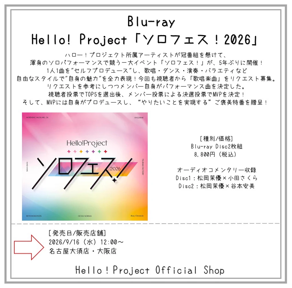 Hello!Project「ソロフェス!2026」〈2枚組〉 ハロー！ショップ大阪店🐙 on X: 