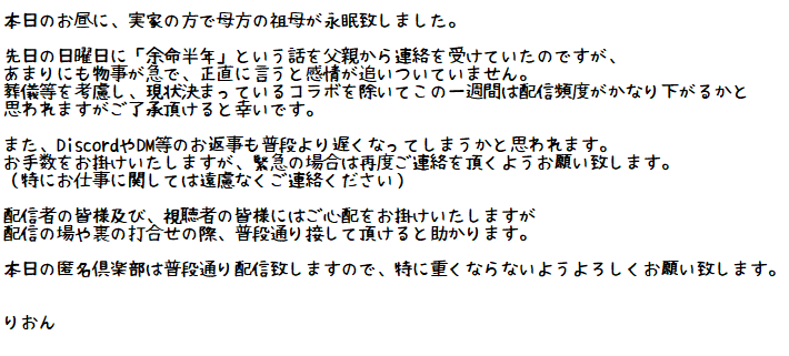 rion_hnpr's tweet photo. 【ご報告】
重い話が苦手な人はスルーをお願いします🙇‍♀️
要約すると、一週間程コラボを除いて配信頻度が下がります。 https://t.co/30hXqs7maT