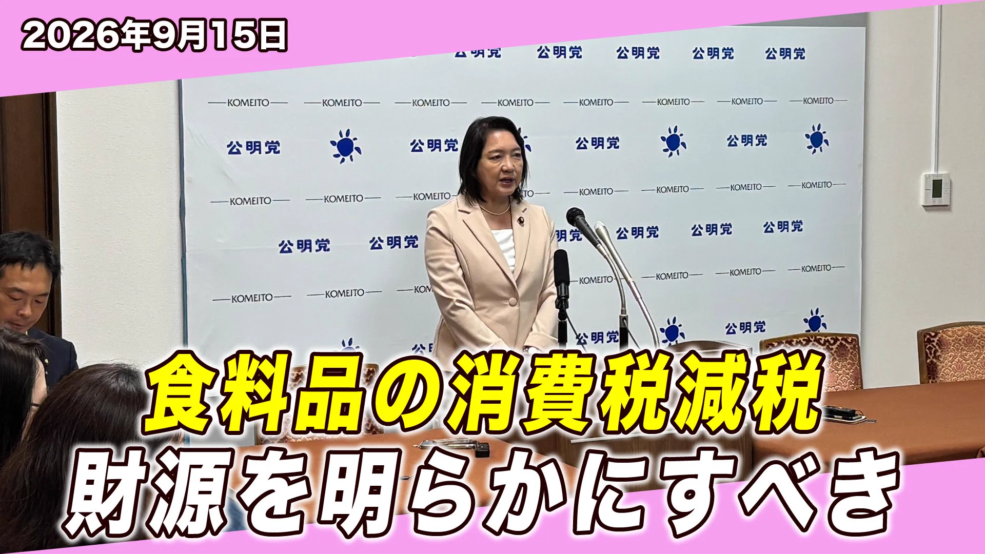 タカミ　お値下げしました✨ 購入日不明のため格安でお譲りします！ 返品不可です！ 公明党 on X: 