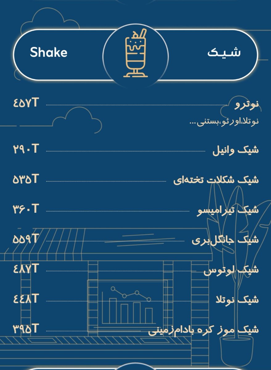 App1485158's tweet photo. واقعا قیمت‌های یه کافه تو شهرستان این قدر گرون باید باشه؟؟؟🧐😥 https://t.co/FYIjGDAKe1