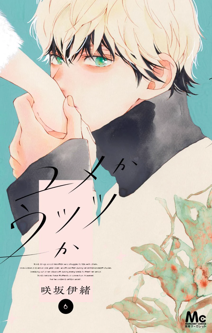 別冊マーガレット公式@電子版好評発売中！ (@betsuma_info) / X