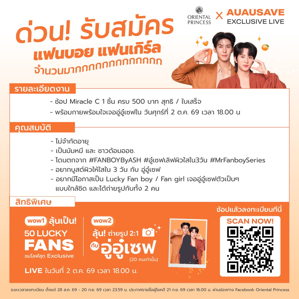 OP_Socials's tweet photo. ด่วน! 💥 รับสมัครแฟนบอย แฟนเกิร์ลจำนวนมาก❗️

ใครอยากใกล้ชิดและเจอ “อู่อู๋เซฟ” ตัวเป็นๆในงาน “Oriental Princess x AuAuSave Exclusive LIVE 🦋🐱”
ต้องรีบพุ่งมาสมัครเลย! 🏃🏼‍♀️💨

🎁 สิทธิพิเศษรอทุกคนอยู่เพียบ!💝
รีบมาลงทะเบียนร่วมงานใน Google Form นี้
🔗https://t.co/FQGyNNQcKO

🗓 ระยะเวลาลงทะเบียน ตั้งแต่ 28 ส.ค. 69 - 20 ก.ย. 69 เวลา 23.59 น.

📍ประกาศรายชื่อผู้โชคดี ในวันที่ 21 ก.ย. 69 เวลา 16.00 น. ผ่านช่องทาง Facebook Page : Oriental Princess

หมายเหตุ:
-เงื่อนไขเป็นไปตามที่บริษัทกำหนด

#OPmiracleC #อู๋เซฟเลิฟผิวใสใน3วัน #OrientalPrincessXAuAuSave #สวัสดีอู่อู๋เซฟ #AuAuSave #savewrg #auautnp #FANBOYByASH #MrFanboySeries