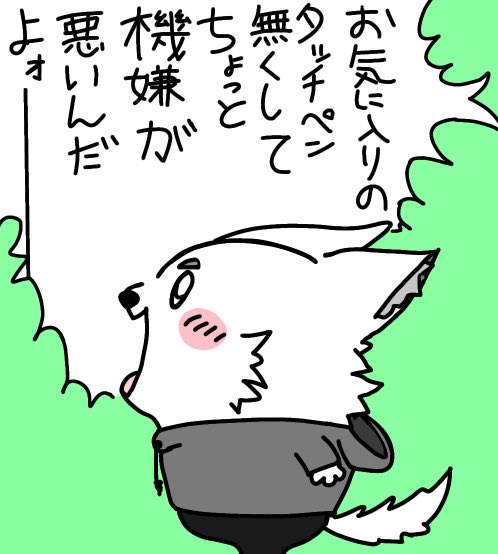RK_kagerou's tweet photo. お気に入りのタッチペン無くしてちょっと機嫌が悪いんだよォーーーーーーーーーー！！！ https://t.co/6QbcCsMYI0