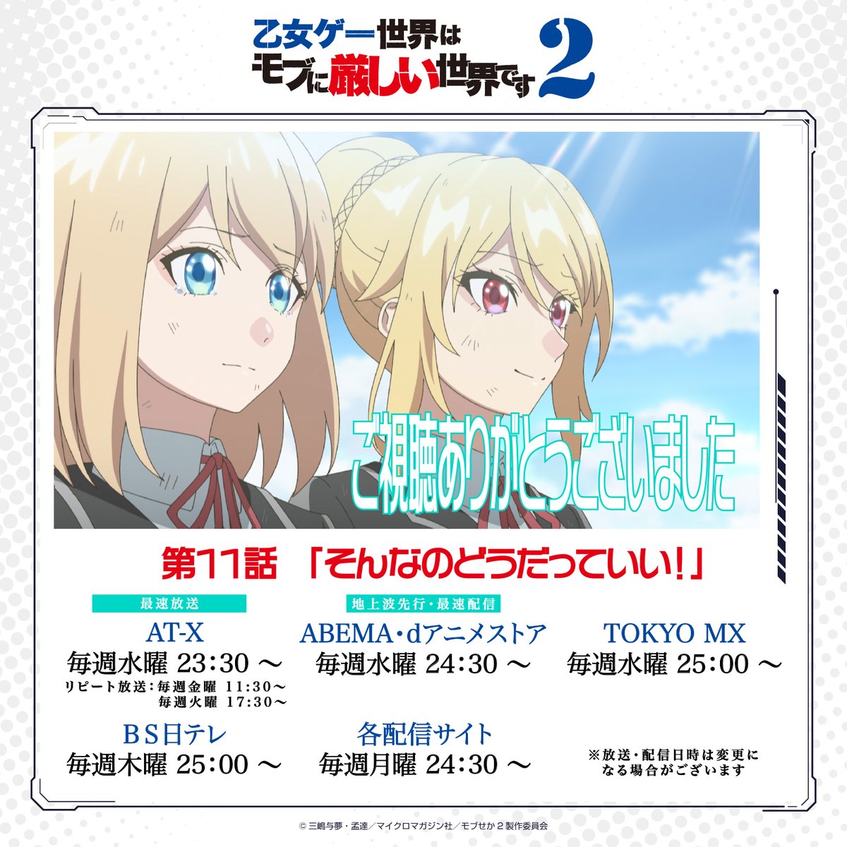 乙女ゲー世界はモブに厳しい世界です2 第11話 ツイート画像 1
