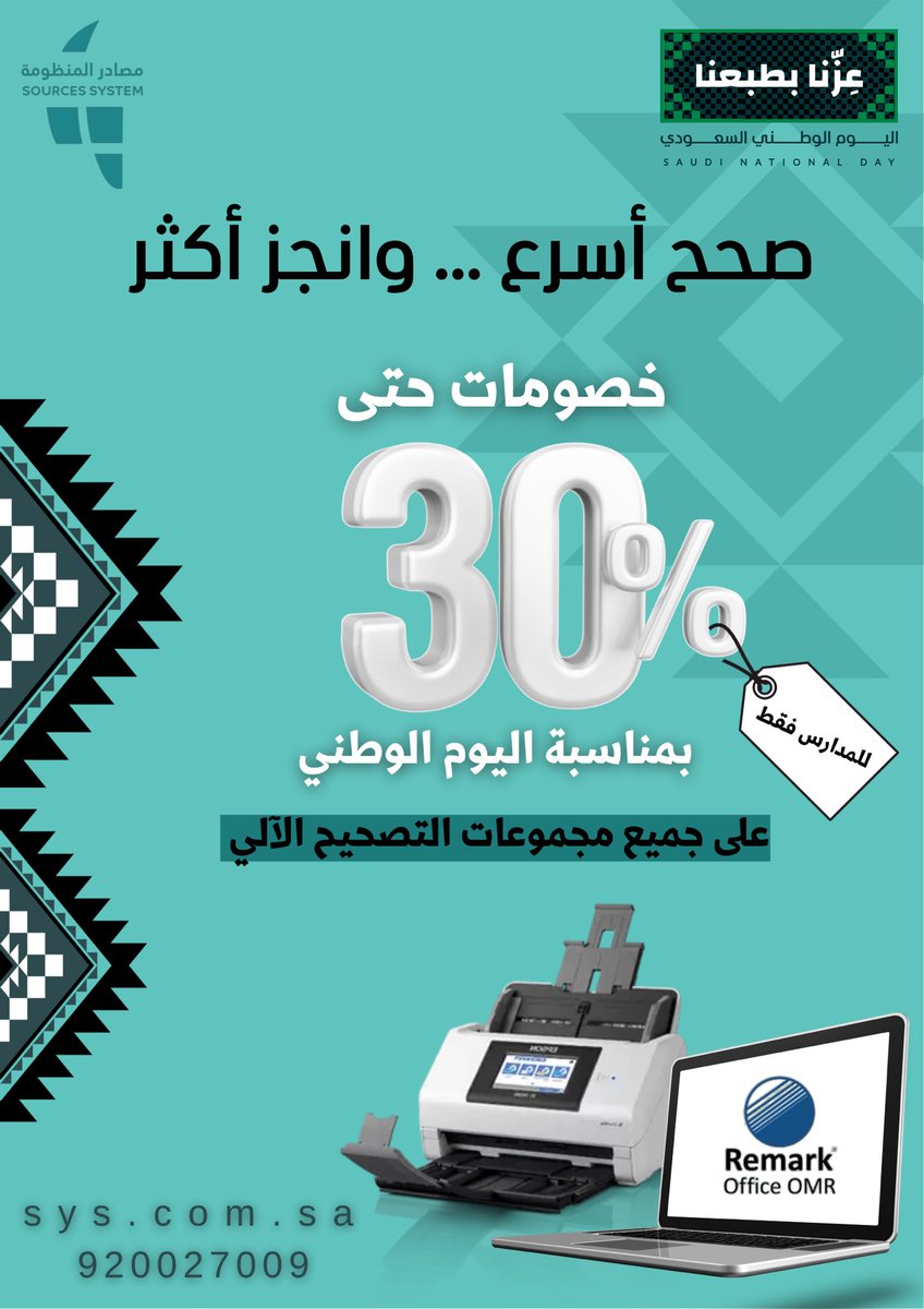 sys_com_sa's tweet photo. 🇸🇦 بمناسبة #اليوم_الوطني_السعودي 💚

وفّر وقتك وجهدك مع التصحيح الآلي ✨
وصحّح مئات الأوراق بدقائق، بدقة وسهولة، مع تقارير تفصيلية تساعدك على تحليل النتائج 📊

🔥 الآن بخصم 30٪لفترة محدودة!
📞920027009
https://t.co/gLyhVyMfVy

#عروض_اليوم_الوطني
#التعليم 
 #السعوديه_العظمي https://t.co/5wtoj4pZAe