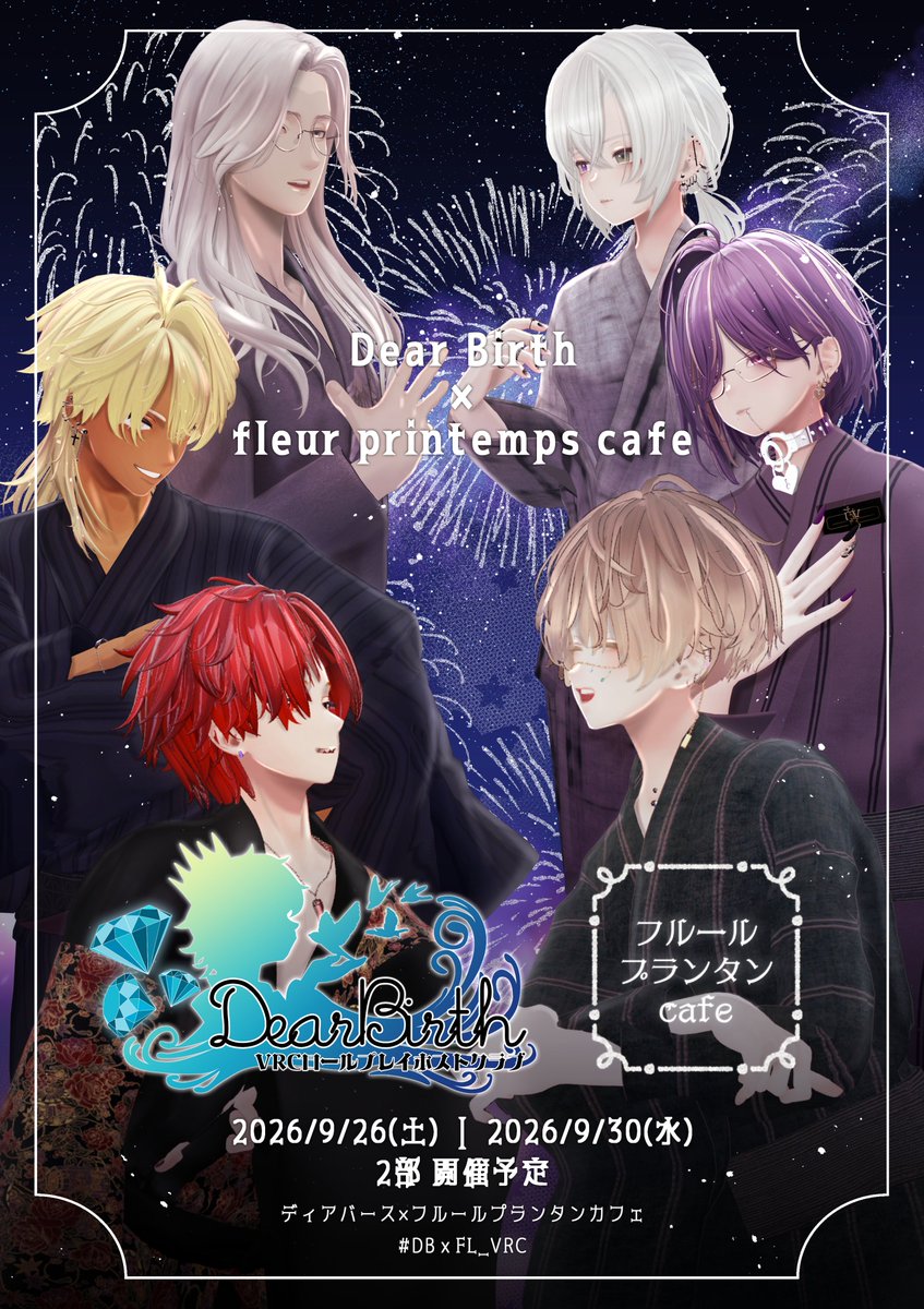 _fleurprintemps's tweet photo. 💎：~~~~~~~~~~~~~~~:✨
#VRChat RPホストクラブ
『DearBirth Side:J』×『fleur printemps』 
　コラボカフェ（夏祭り）営業 開催☕
　　💎一日目　9/26（土）💎
　　💐二日目　9/30（水）💐
　　第一部 21：00 Group Join
　　第二部 23：00 Group Join
【コラボ用ハッシュタグはこちら】
　　   『 #DBｘFL_VRC 』

DearBirth × fleur printempsハロウィンぶり、2回目のコラボ営業が決定✨
今回は特別仕様のフルプラカフェに宝石達が来ちゃうかも…💎

ぜひカフェでまったりしながら、皇子とジェミナイの魅力を存分に感じて、
かけがえのない時間をお過ごしください☕️

浴衣を着てくると、お揃い写真が撮れちゃうかも…👘✨ 

当日の皇子・ジェミナイ等の詳細は、後日両公式Xアカウントからお知らせいたします！

下記グループにご参加のうえ、続報をお待ちください！

【当日開催グループ】
9月26日（土） 『fleur printemps』
https://t.co/IKY9u5rBhs
 
9月30日（水） 『DearBirth Side:J』
https://t.co/4EDxGVB1pU