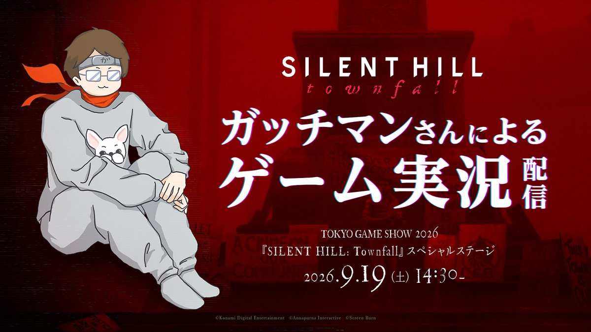 silenthill_jp's tweet photo. 【#TGS2026 スペシャル配信開催決定】

「9/19(土)14:30」よりゲストにガッチマン氏( @Gatchman666 )をお迎えし、『SILENT HILL: Townfall』の先行プレイ配信をお届けします。

発売に先駆けてゲームをお楽しみいただける特別な機会です。ぜひ配信をご覧ください。

▼配信リンクはこちら
https://t.co/0hvezWJ1Kd

#サイレントヒル #東京ゲームショウ