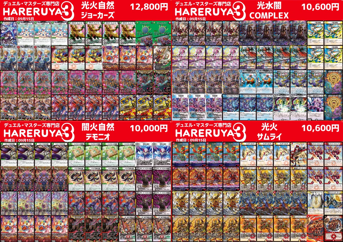 晴れる屋3 高田馬場本店(デュエマ専門店/ハレスリー) on X: 