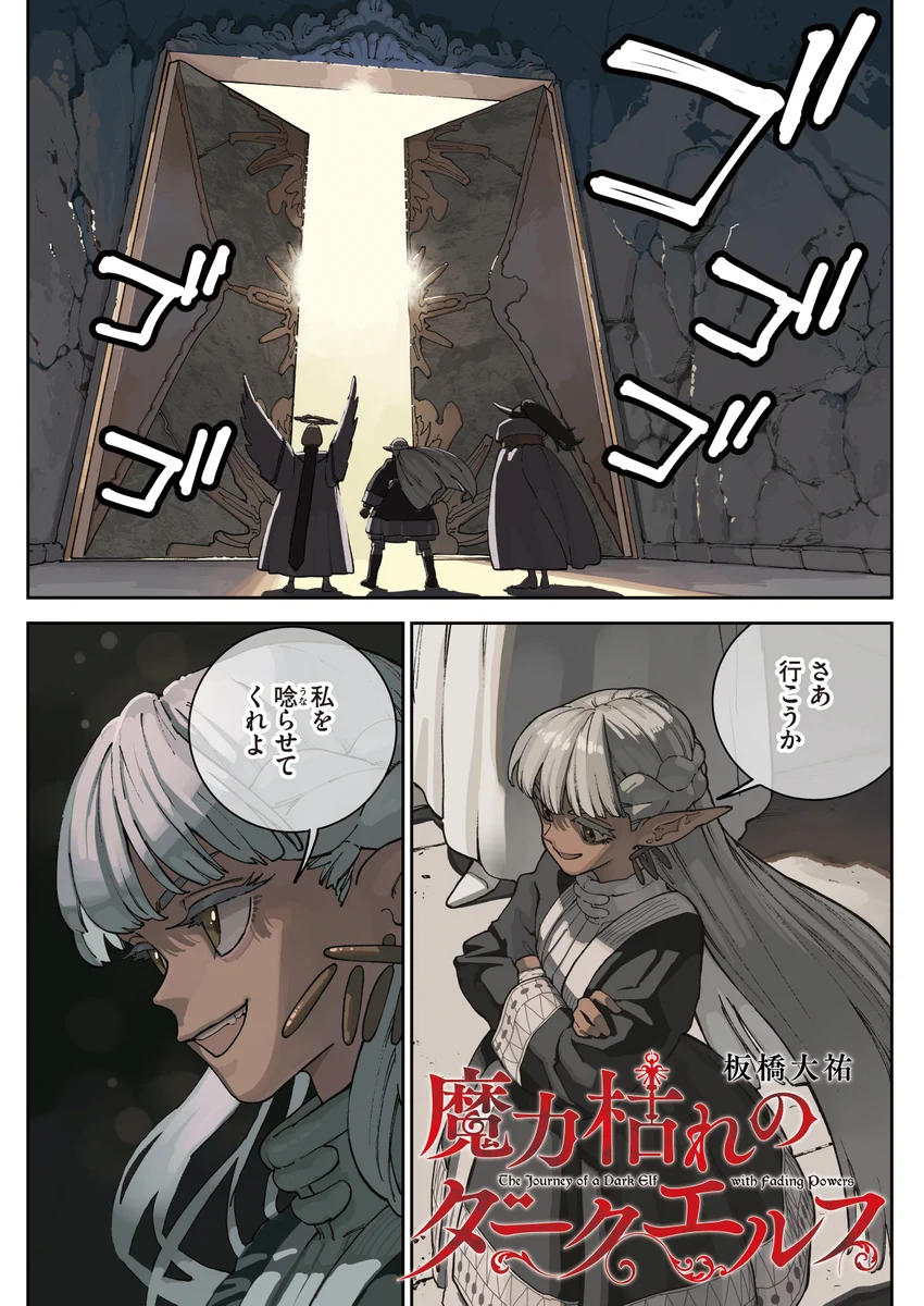 魔力枯れのダークエルフ』公式@第2巻発売中!!累計20万部突破!! on X