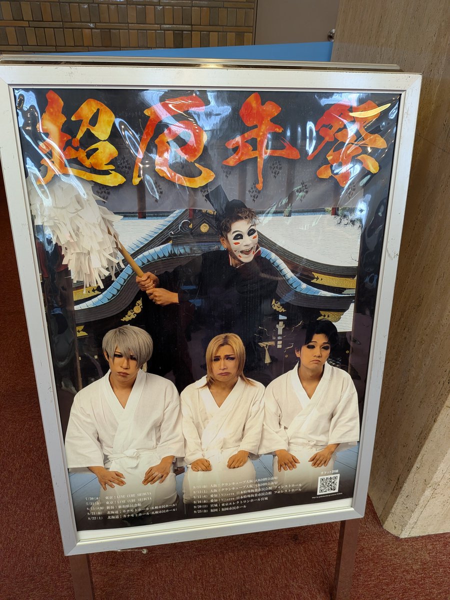 chiitan620's tweet photo. ゴールデンボンバーさん
よろしくお願いします(^-^)
超厄年祭FCツアー
今日は愛知で大暴れします！！
黄色衣装チェンジ前に写真撮ってしまった💧 https://t.co/51kURBxgTS