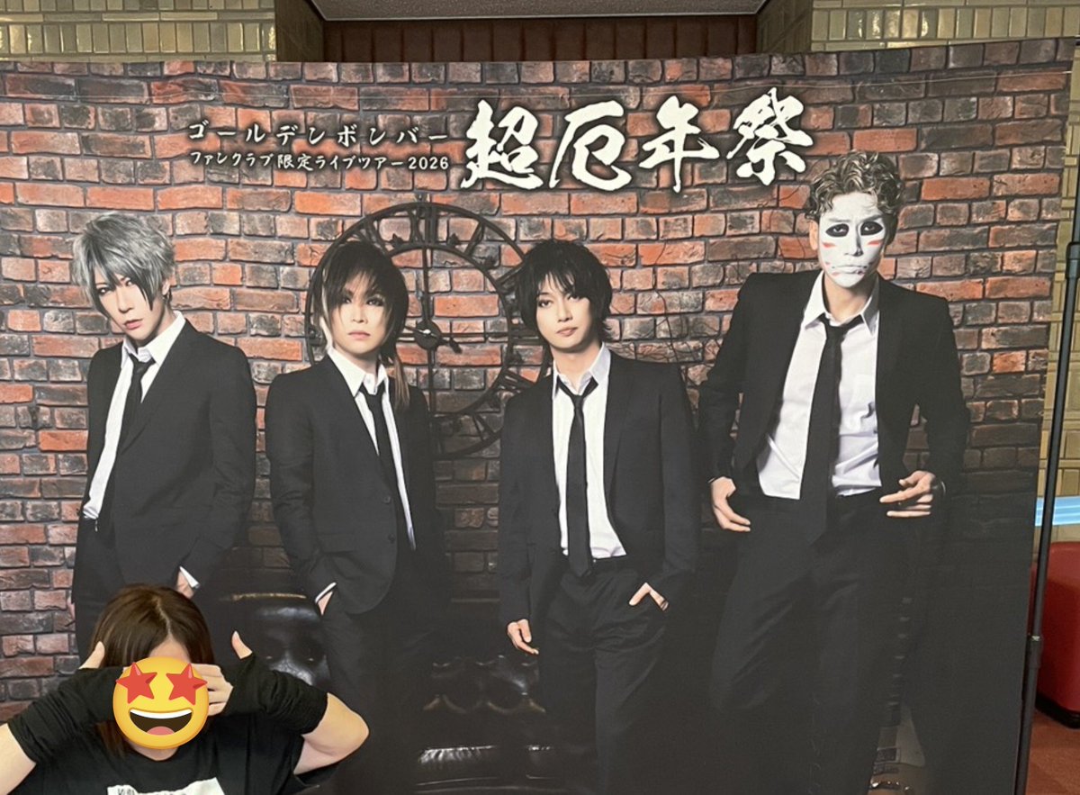 chiitan620's tweet photo. ゴールデンボンバーさん
よろしくお願いします(^-^)
超厄年祭FCツアー
今日は愛知で大暴れします！！
黄色衣装チェンジ前に写真撮ってしまった💧 https://t.co/51kURBxgTS