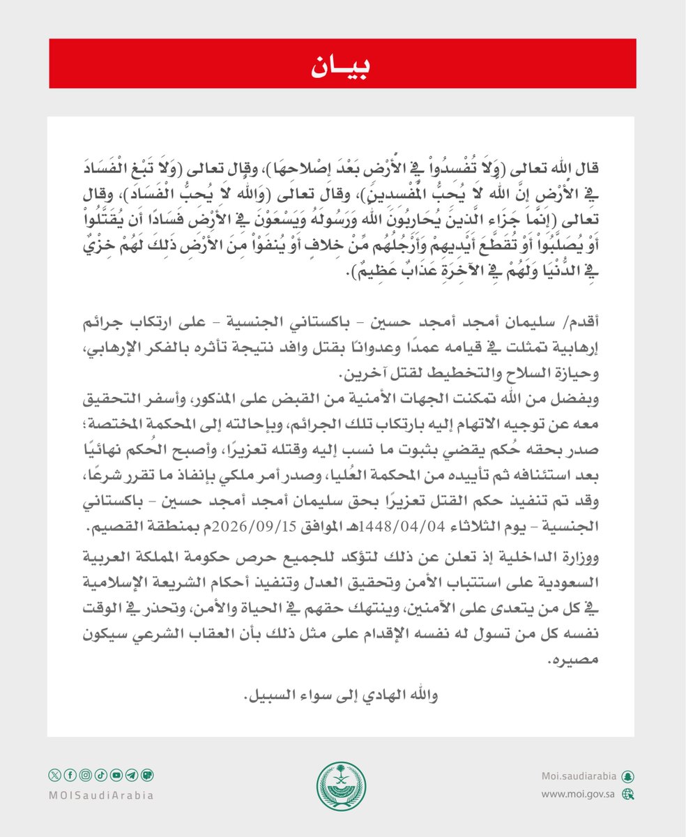 MOISaudiArabia's tweet photo. تنفيذ حُكم القتل تعزيرًا في مقيم لارتكابه جرائم إرهابية تمثلت في قيامه عمدًا وعدوانـًا بقتل وافد نتيجة تأثره بالفكر الإرهابي، وحيازة السلاح والتخطيط لقتل آخرين. https://t.co/D4r6Wkcfw6