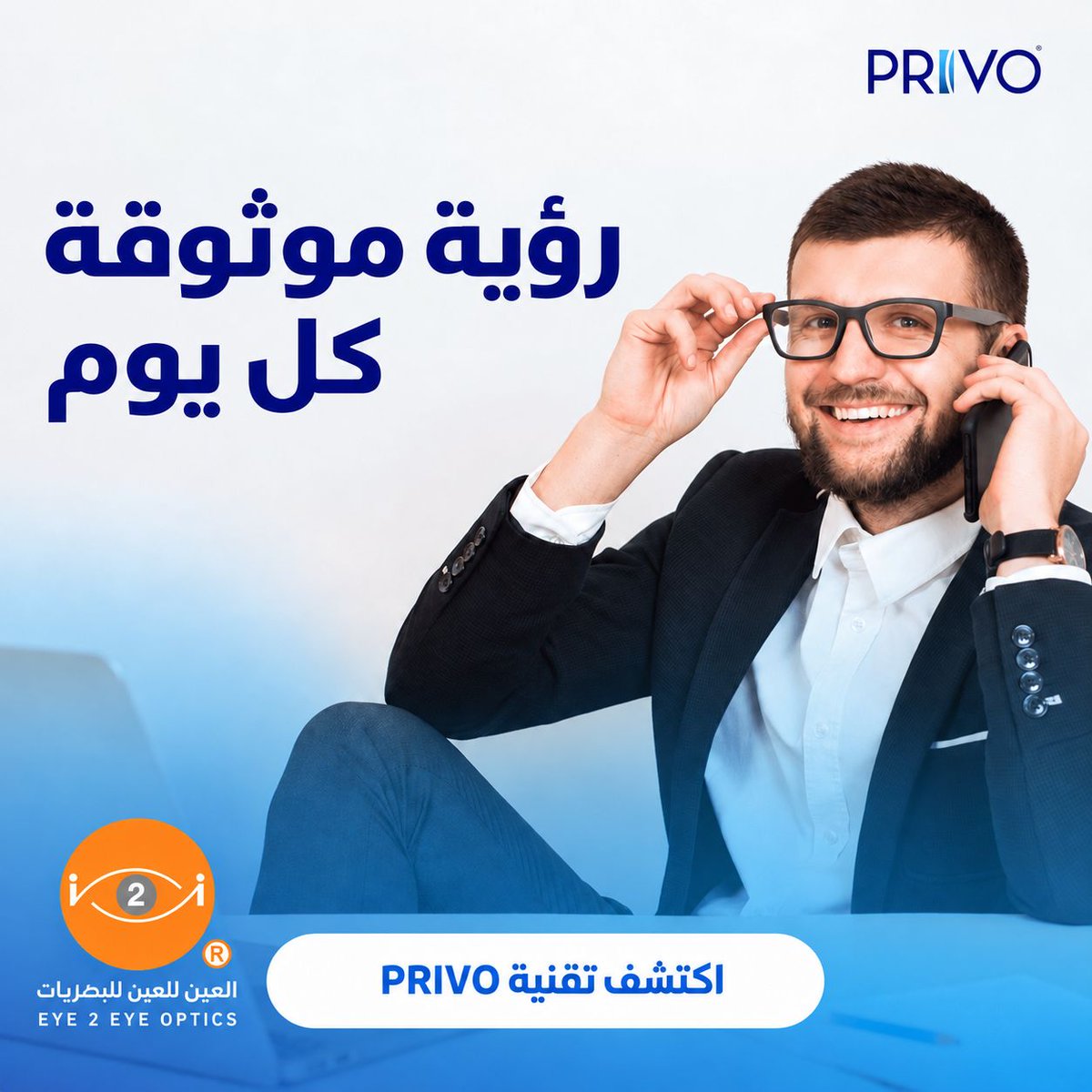 i2ieye's tweet photo. تقنية PRIVO لرؤية موثوقة كل يوم 👓
دقة تبدأ من التصميم، مرورًا بمراقبة الجودة، وصولًا إلى عدسات مصممة بعناية لراحتك ووضوح رؤيتك.
متوفرة عبر فروعنا في جدة أو عبر متجرنا الإلكتروني: https://t.co/xiPxpOBKCk
#العين_للعين #PRIVO #عدسات_طبية https://t.co/LFIiR6XUtF