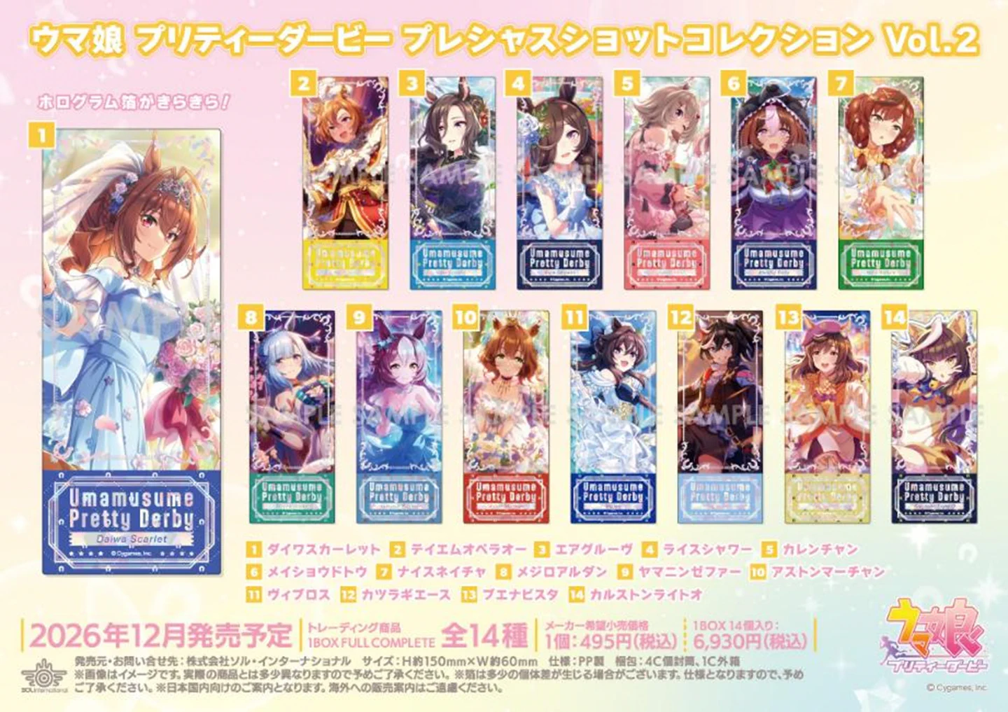 ウマ娘 紙類 大量 まとめ売り プロジェクトコア1号店/あべの店 on X: 