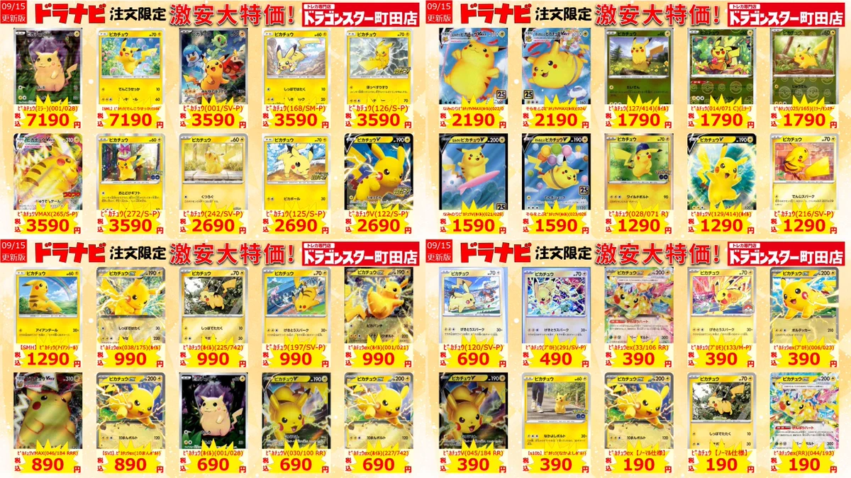 ドラゴンスター町田店 on X