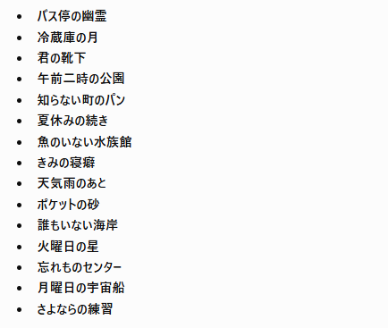 spitztiqs's tweet photo. ヒマすぎてAIにスピッツぽいタイトル考えてもらったら忘れものセンターで爆笑して５分ぐらいヒマつぶしできたからとてもいい仕事したAI https://t.co/Dj3xrgQE5X