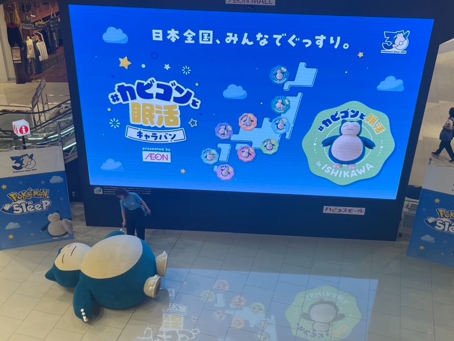 hanalexis's tweet photo. #カビゴンと眠活 キャラバン
沖縄県、北海道、石川県のイオンモールで
MC出演させていただきました！
（写真は石川県）

お越しいただいた皆様、ありがとうございました！✨

次回は9月16日（水）
秋田県のイオンモール秋田にお邪魔します！
よろしくお願いします！ https://t.co/z6h119sS2T